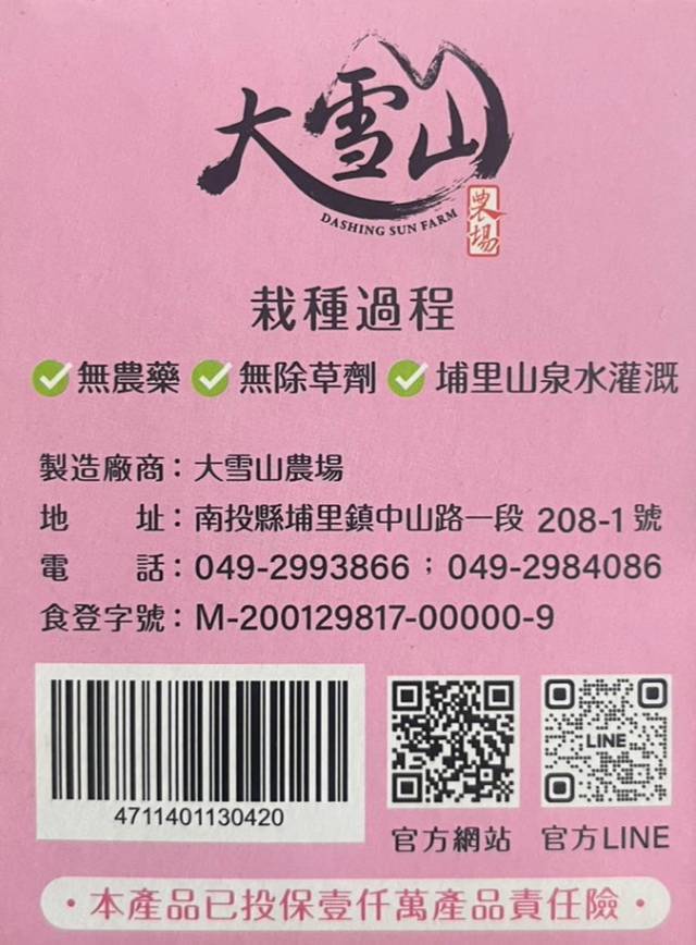 大雪山農場--山苦瓜草本茶20包/盒