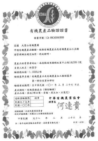 【大雪山農場】竹炭蒟蒻麵(5包)