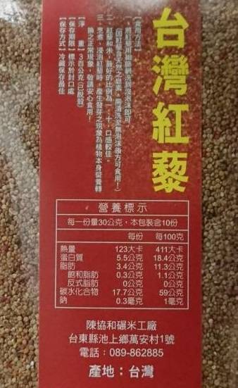 池上米--台灣紅藜(300g)