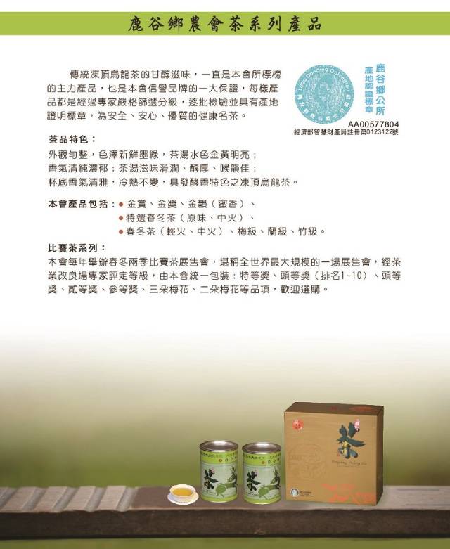 南投鹿谷 金獎/凍頂烏龍茶禮盒(150g*2罐/盒)