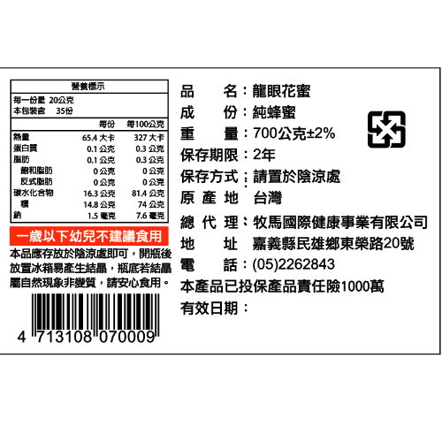 樂活蜂台灣原蜜-龍眼花蜜 700ml