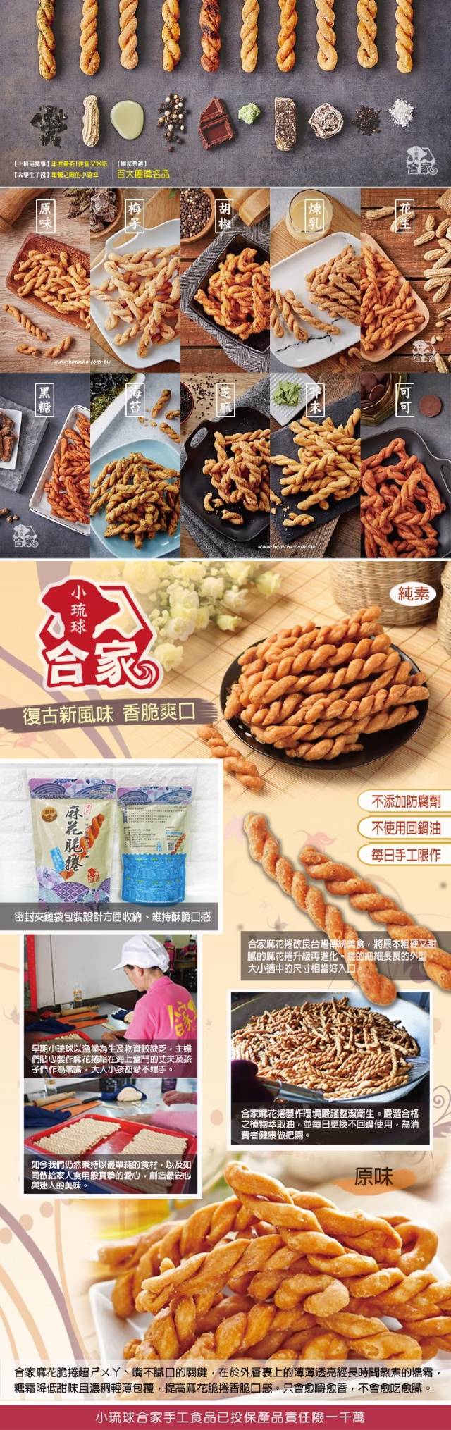 【小琉球特產】 手工麻花捲/黑糖190g