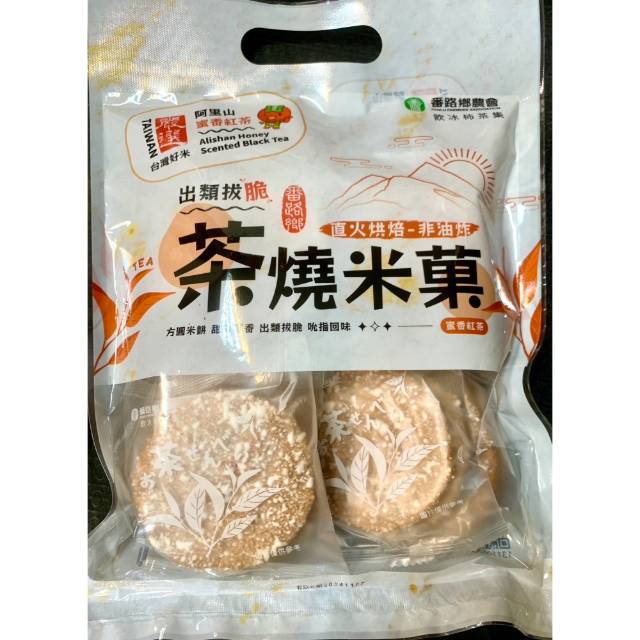 番路鄉 茶燒米菓/蜜香紅茶