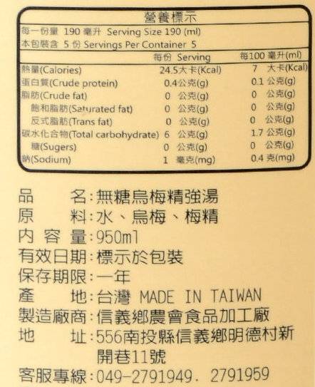 信義鄉農會 無糖烏梅精強湯(950mlx24瓶)特惠組!