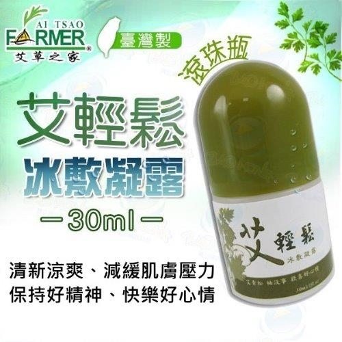 艾輕鬆冰敷凝露30ml/瓶