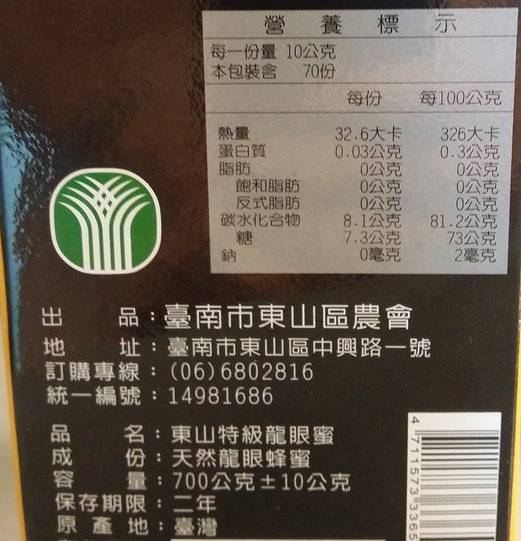 東山 特級龍眼蜜(雙瓶組)