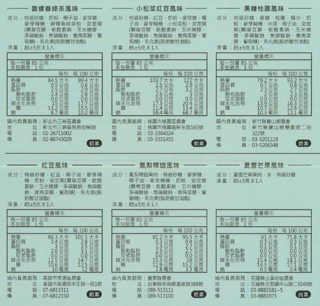 花蓮吉安鄉 - 美味冰品/台灣冰棒禮盒(綜合10入裝) 3盒