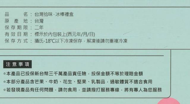 花蓮吉安鄉 - 冰棒/綜合10入+冰淇淋/綜合10入 (禮盒2入)