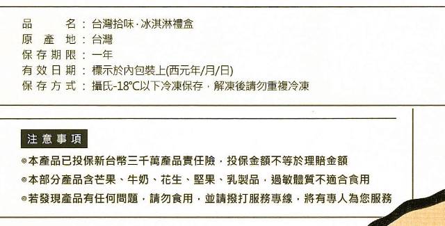 花蓮吉安鄉 - 美味冰品/台灣冰淇淋禮盒(綜合10入裝) 1盒