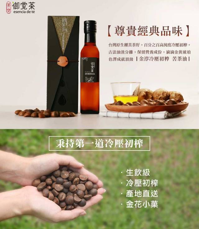 茶寶 御覺茶 - 金淳冷壓初榨苦茶油 250ml/瓶