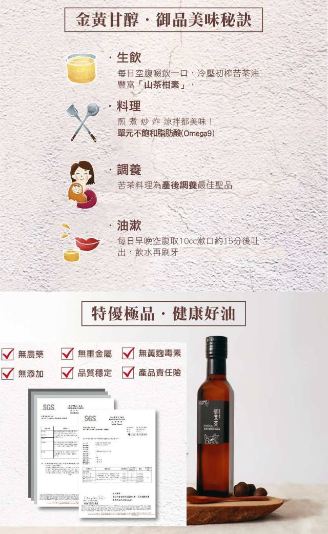 茶寶 御覺茶 - 金淳冷壓初榨苦茶油 250ml/瓶