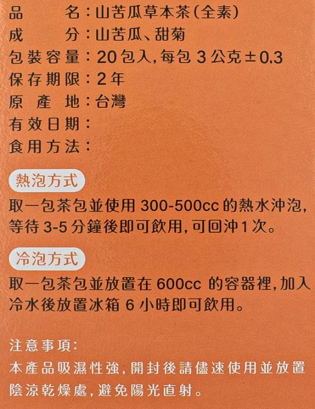 大雪山農場--山苦瓜草本茶20包/盒