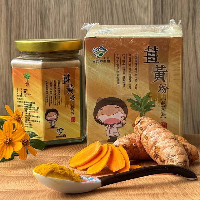 【吉安鄉農會】薑黃粉100g/盒
